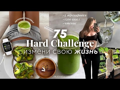 75 DAYS THAT WILL CHANGE YOUR LIFE | Rules, tips, nutrition, and training