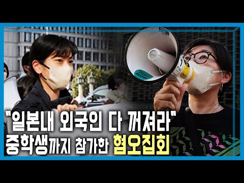 Rising Sun Flag Rally in Downtown Japan: Concerns Over Spread of Xenophobia (KBS_Episode 428_Broa...