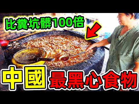 中國最黑心20種新年食物!315記者冒死拍攝的恐怖畫面,第1名比砒霜更毒68倍,千萬別再被騙。|#世界之最top #世界之最 #環球之最 #腦洞大開 #top10 #中國 #黑心食物