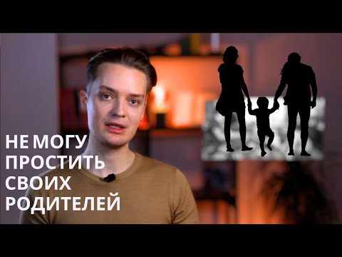 Обиды на родителей//виноваты ли родители, что ваш внутренний ребёнок плачет