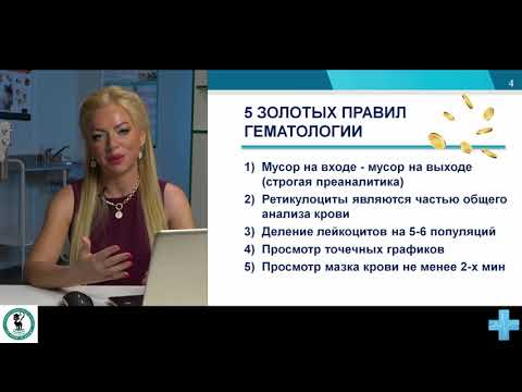 Базовая гематология