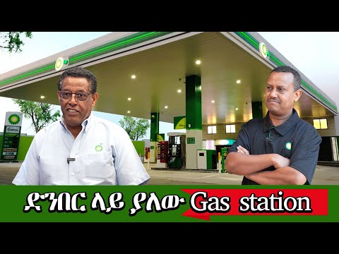 የኛሰው በአሜሪካን ነዳጅ የማመጣው ከዑጋዴን የመስላቸዋል