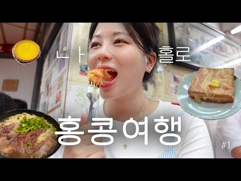 Solo Hong Kong Trip ✈️ A quick trip to Hong Kong... everything was delicious...😋 Kao Kee Beef Noo...