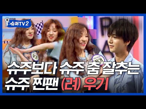 [#SuperTV2] SUPER JUNIOR dance cover by YUQI of (G)I-DLE | #Diggle