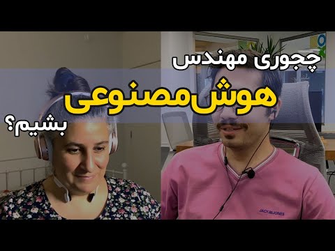 نقشه راه هوش‌مصنوعی: چجوری مهندس هوش مصنوعی بشیم؟ 🤖