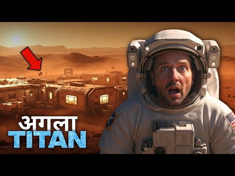 Scientist Found Life Possible in Titan | हिंदी