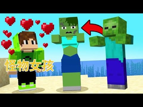 MC我的世界：怪物女孩 #我的世界中国版 #玩转我的世界整合包 #我的世界龙与群山#我的世界 #mc不灭