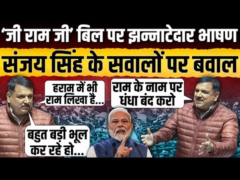 VB-G Ram G Bill के विरोध में संसद में Modi सरकार पर ऐसे भड़के Sanjay Singh || Ajit Anjum