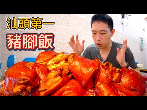 廣東快餐之王，25元一份隆江豬腳飯，一天能賣幾十只豬蹄，丹牛能吃幾碗？