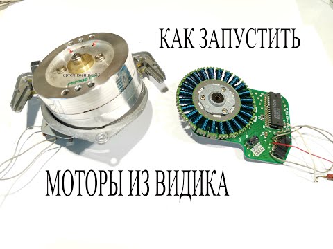 Как запустить моторы из видеомагнитофона и ими управлять