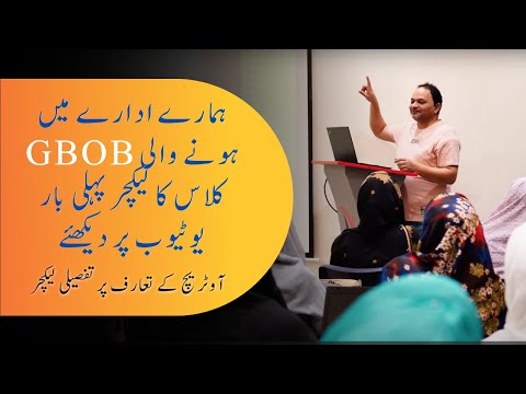 GBOB Paid Course Lecture No.1 Released  by Shahzad Ahmad Mirza