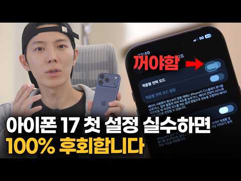 Turn this off and use it. 25 iPhone 17 initial settings that will cost you 3 years if you don't! ...