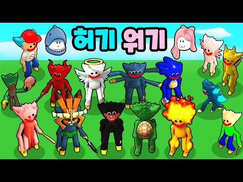 [로블록스] 허기워기는 어디까지 변신할 수 있을까?? 파피 플레이타임 변신 모음!! - 민또 경또 -