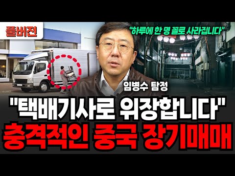 중국에 납치되는 한국 청년의 충격적인 캄보디아 실제 상황 경기도 인육 파티의 실체(임병수 탐정 / 풀버전)
