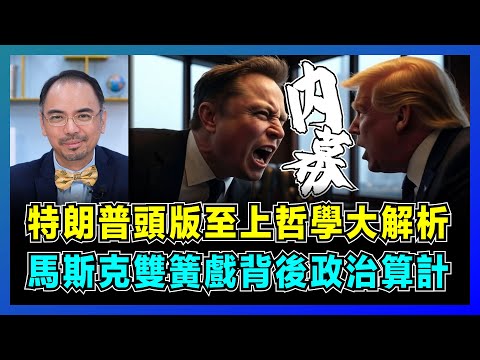 特朗普「頭版至上」哲學大解析，馬斯克「雙簧戲」背後政治算計！｜伊朗、以色列局勢全是流量籌碼？｜加拿大總理、日本首相全成棋子，唯獨這幾人被看重？【屈機小世界 EP192】