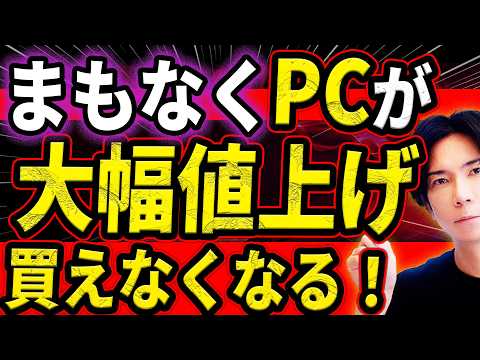 [Urgent!] A global memory shortage is causing computer prices to skyrocket! And they'll soon be i...