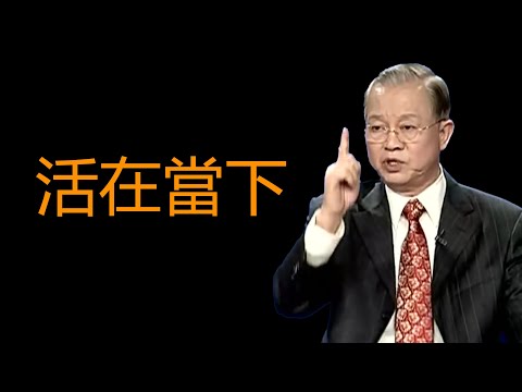 時間的流逝是不以人的意志為轉移，不論你是否希望它快點或慢點過，它都會以同樣的速度前進，珍惜眼前，才是智慧的生活態度！#國學智慧 #曾仕強 #人生感悟 #人生 #易經