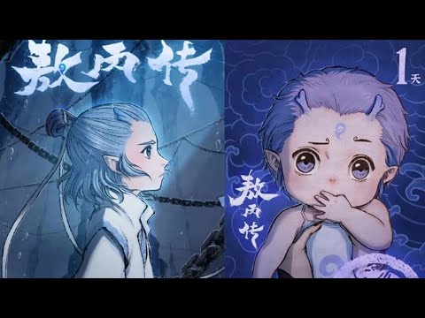 哪吒外传更啦❗❗《敖丙传》谁能想到刚破壳的小敖丙，竟然这么可爱呢，不仅是个精力充沛的调皮鬼，还每天都好奇的满世界乱跑，把申公豹师傅和龙爹急的到处找 #漫画解说  #哪吒之魔童闹海 #元气动画