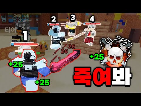 죽여 볼 수 있으면 죽여봐 ㅋㅋ *절대 못 죽음* [로블록스 배드워즈]