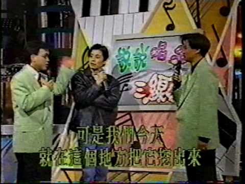 王傑 歡樂100點 三線路 PART 1