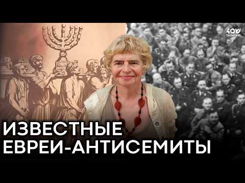 Anti-Semitic Jews! Did Lenin Have the Right to Repatriation? The Ban on Judaism in the USSR. Lect...