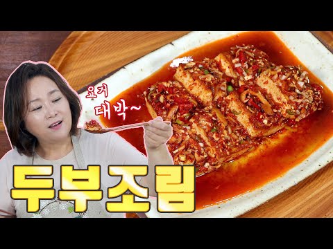 매콤바삭 두부조림. 정말 고소해요