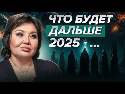 Нумеролог Клара Кузденбаева - код судьбы и роковая связь! Что нас ждет в 2025 до конца