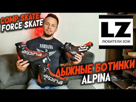 Alpina Comp Skate | Ski Boot Review