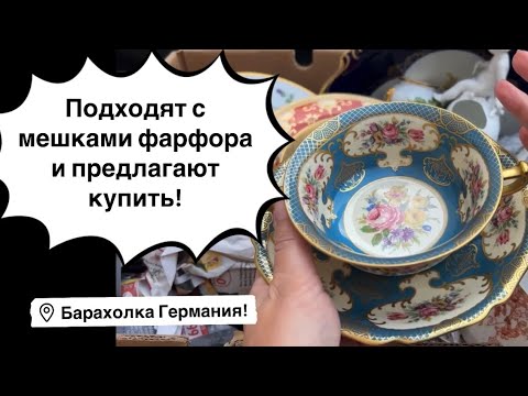 🔥Germany PohoD Flea Market! Antiques, Vintage Porcelain, Germany! Treasure hunt!