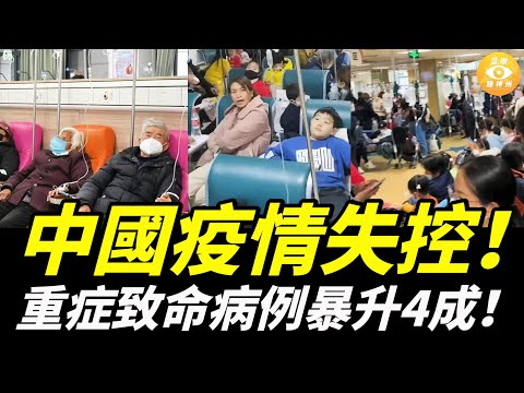 【快報】中國疫情失控！重症致命病例暴升4成！新娘結婚當日輕生，原因讓人無比心酸 ；拼多多員工和上海官員互毆  更多内幕傳出