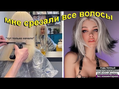 Всё плохо😢 Было грустно и я отрезала все волосы *новая Лисса фу*