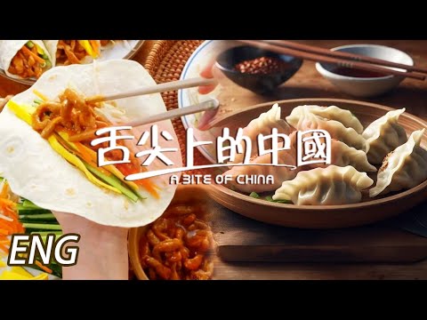 【ENG】春餅 海鮮餃子 湯圓 節氣到風味到！貪戀嘅人間煙花 不偏不倚就喺呢度！EP7 | 舌尖上的中國第三季 A Bite of China