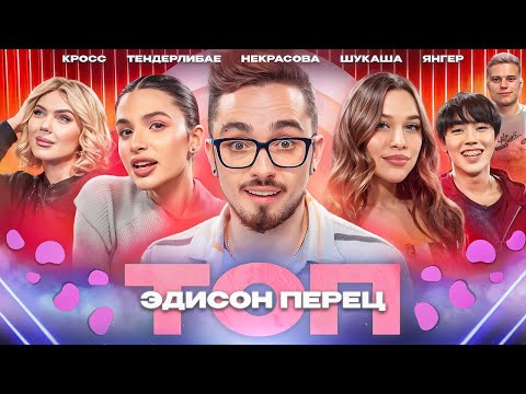 “Сталкеры лезут в мою личную жизнь!” Перец, Tenderlybae, Некрасова, Шукаша, Янгер, Карина Кросс.