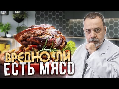 ВРЕДНО ЛИ ЕСТЬ МЯСО / АУДИО / АЛЕКСЕЙ КОВАЛЬКОВ О МЯСЕ / КОЛБАСЕ / МЯСНЫХ ПРОДУКТАХ