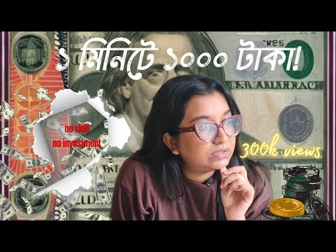Easiest Way to Earn Money as a Student 🇧🇩 | No Skill, No Investment! Part- 1