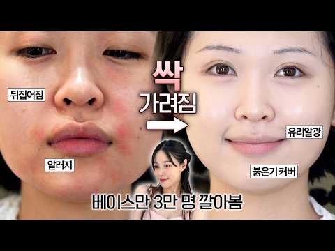 🚨중요한 날, 피부 다 뒤집어졌다면?..15년차 아티스트의 커버 꿀팁 ‘공짜’로 공개! (❌절대 OO 금지ㅣ트러블 커버ㅣ뒤집어진 피부 메이크업)