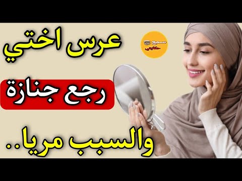 نتحداك تشوفي فالمريا بعد متسمعي لهاد لحكاية😨غير كنوقف قدام المرايا كن...😱والسبب كيبورش🤯قصة واشمن قصة