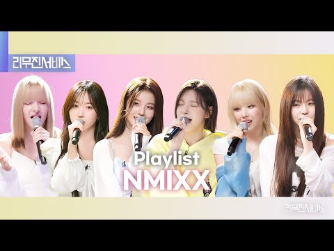 [리무진서비스] 엔믹스 플레이리스트 | NMIXX PLAYLIST