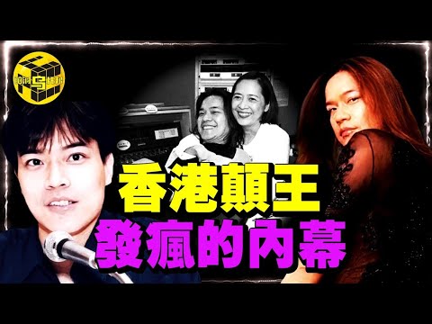 震驚！知名男星被富婆看中，一天索要一億！分手後，男星精神失常，穿女裝，當眾換褲子，宣布出櫃…揭秘洪潮豐瘋癲的內幕 [She's Xiaowu 小烏]