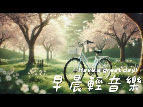 2hr早晨音樂 | 旬陽，十日光華的流轉，靜謐如詩般落在你身上。 #goodmorning #relaxingmusic #早晨音樂 #softmusic #安眠音楽