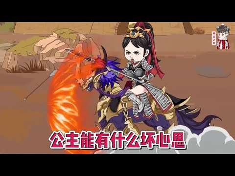 💕古装动画【公主能有什么坏心思】铁血女将军中黑箭战死沙场，穿越成邻国嫡出的公主。一道和亲圣旨让我重回故土。我倒要看看到底是哪个王八蛋害死的我！#蔓蔓动画