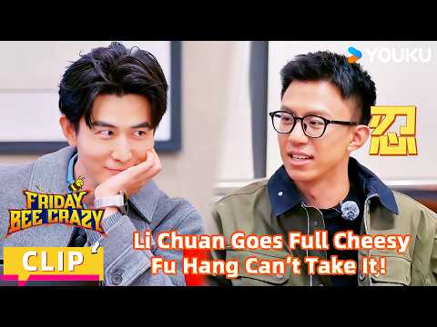 【FridayBeeCrazy】CLIP:Too Much Cringe! Li Chuan’s Flirty Messages Break Fu Hang! | YOUKU SHOW English