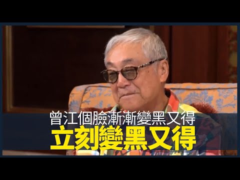 曾江射雕英雄傳鬧到黃日華驚 少年五虎胡楓點醒後輩曾江個臉漸漸變黑又得立刻變黑又得 許紹雄木人巷梁醒波鬧櫈鬧衫架 丨曾江 胡楓 許紹雄 黎芷珊 最佳拍檔 TVB E News