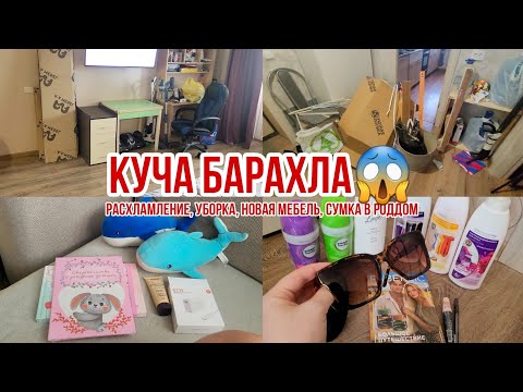 Decluttering, cleaning, NEW FURNITURE, maternity bag😱 A PILE OF JUNK