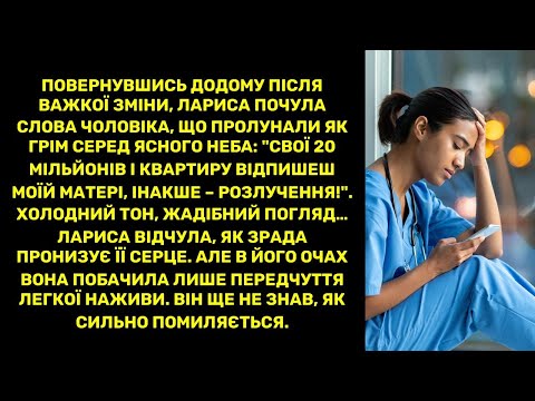 Повернувшись додому після важкої зміни, Лариса почула слова чоловіка, що пролунали як грім