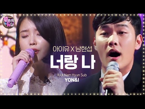 아이유·마트 보안관, 환상 하모니로 재해석한 ‘너랑 나’ 《Fantastic Duo 2》 판타스틱 듀오 2 EP10