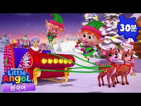 산타를 도와요🎅즐겁고 기쁜 크리스마스  | 리틀 엔젤 Little Angel | 인기 동요 | 어린이 동요 | 문복키즈 | Moonbug Kids 한국어 - 인기 동요