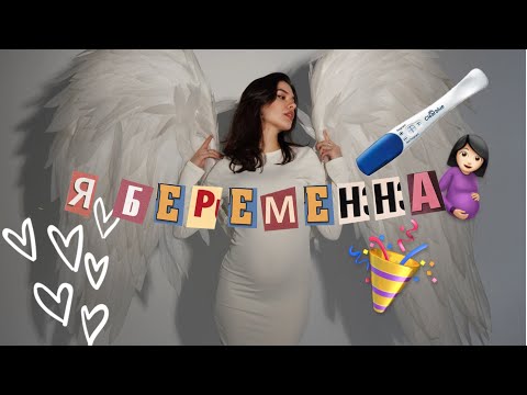 Я БЕРЕМЕННА🤰🏻🥳 | моя история планирования