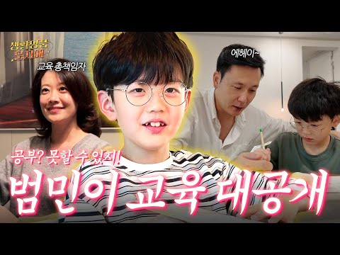 Urgent Check! Is Beommin's education still okay?