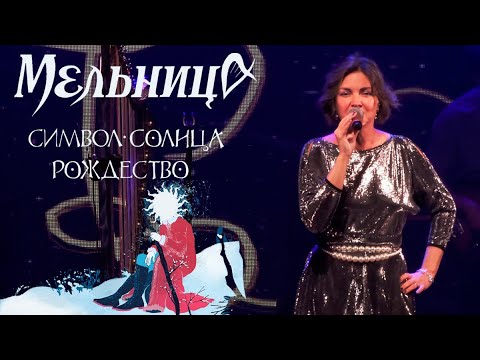Мельница, Символ Солнца. Рождество. 7 января 2024, Космонавт